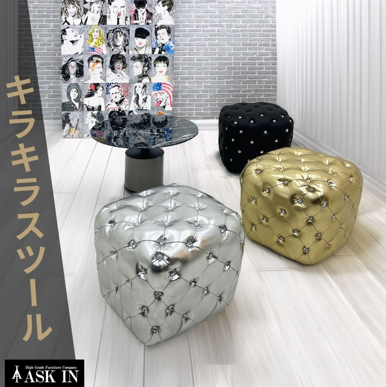 キラキラスツール　アスクイン家具