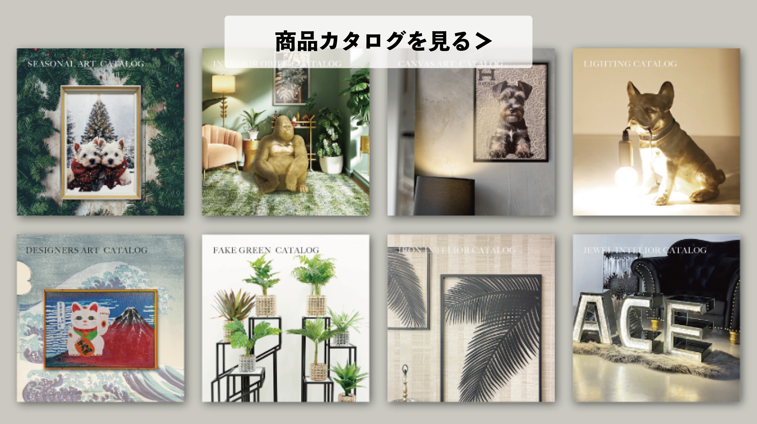 アスクインカタログ